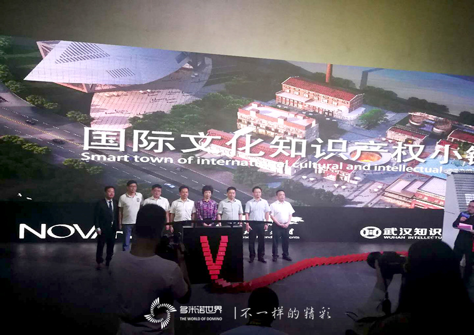 骨牌啟動，中國首家“國際文化知識產權小鎮”落戶漢陽