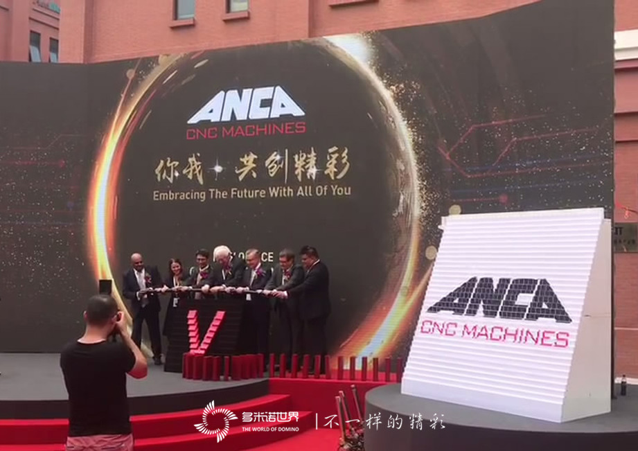 精準與細致的契合——ANCA多米諾啟動儀式