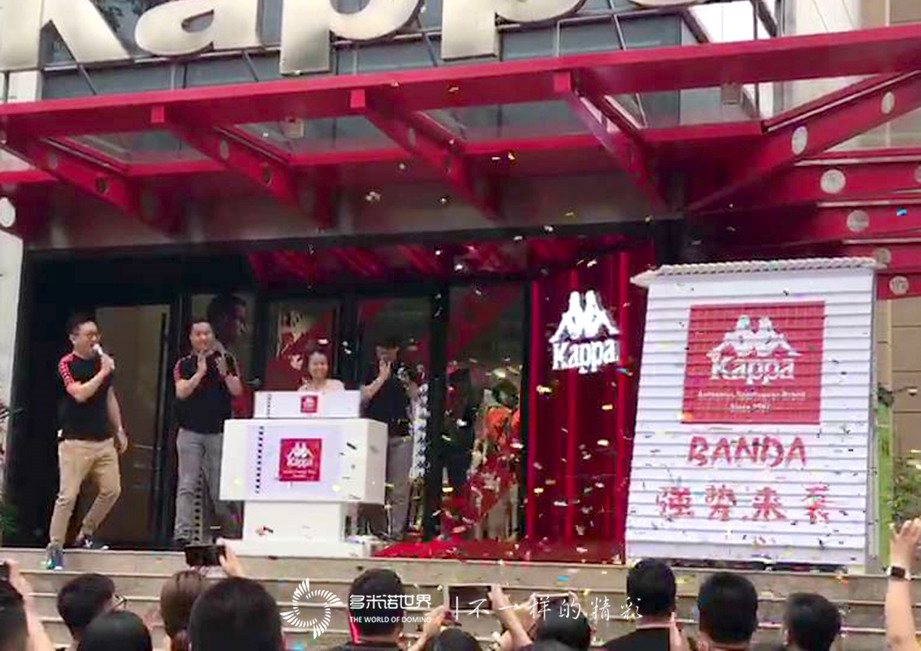 多米諾為百年品牌Kappa新店開業添彩