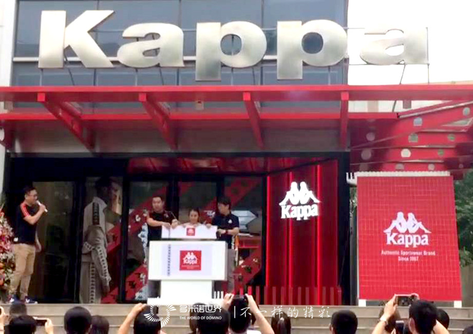 多米諾為百年品牌Kappa新店開業添彩