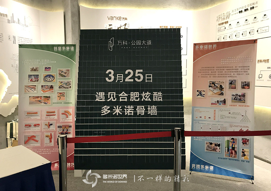 萬科?公園大道-2018多米諾奇趣王國全民狂歡節拉開帷幕