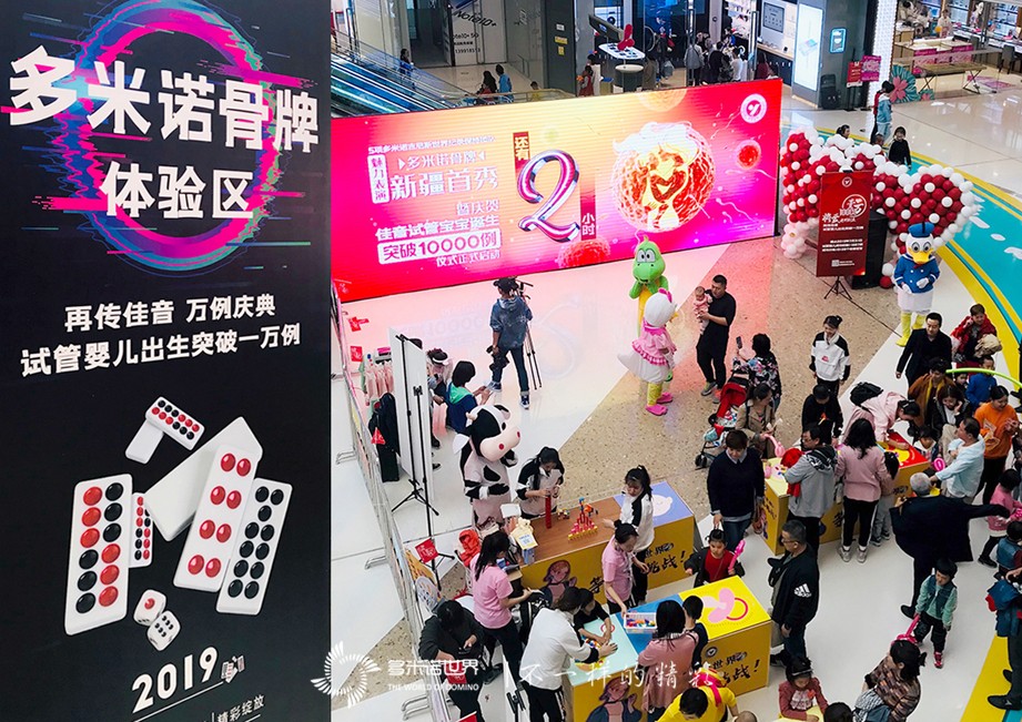 多米諾新疆首秀，慶祝佳音試管寶寶出生突破萬例