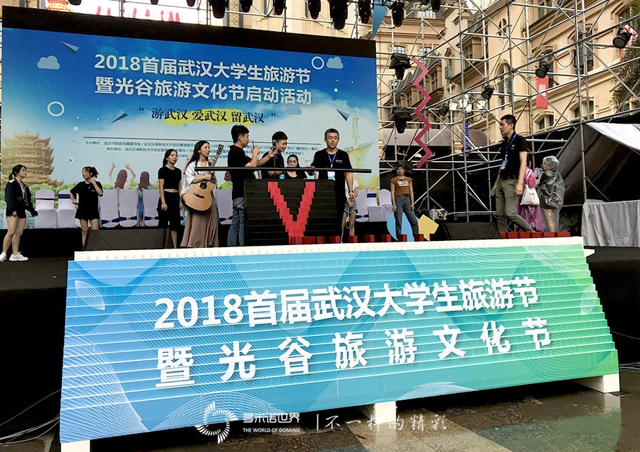 多米諾揭幕武漢大學生旅游節