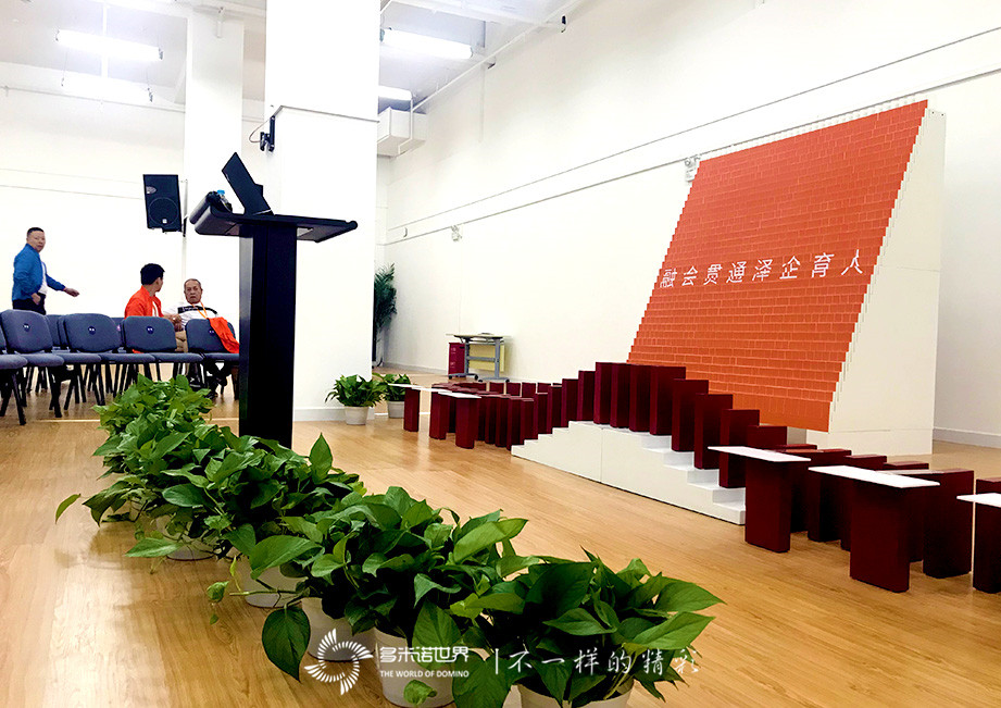 融澤培訓中心多米諾啟動儀式