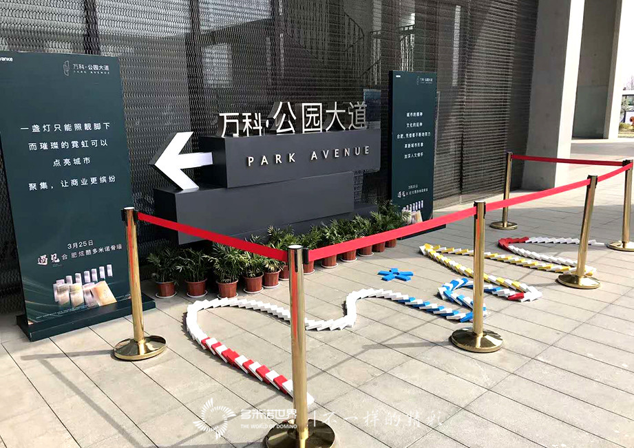 萬科?公園大道-2018多米諾奇趣王國全民狂歡節拉開帷幕