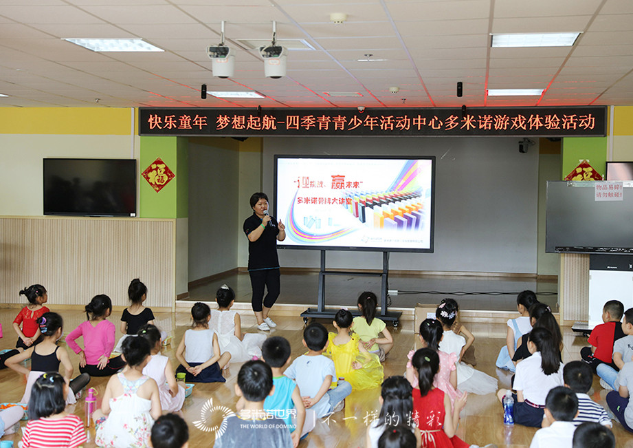 快樂童年、夢想啟航-四季青青少年活動中心多米諾游戲體驗活動