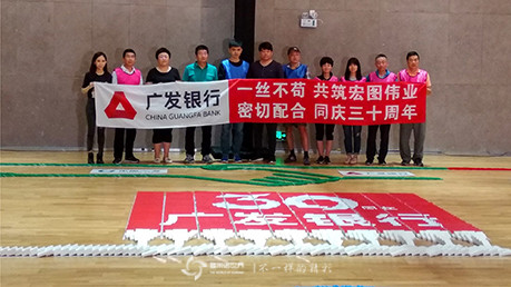 多米諾團隊大挑戰，同慶廣發銀行三十周年