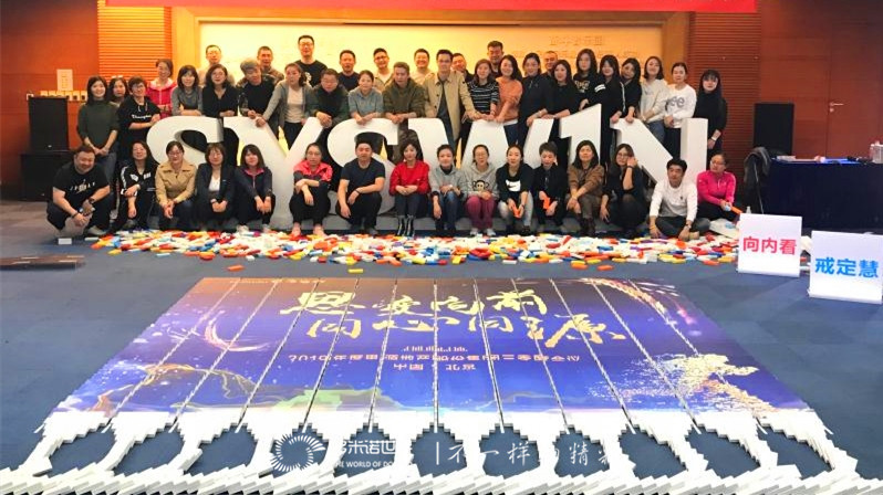2019思源地產“思變向前，同心同源”多米諾大挑戰