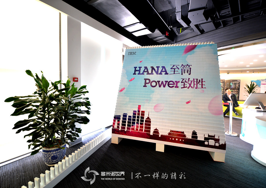 多米諾揭幕IBM大中華區首個SAP HANA on Power演示中心