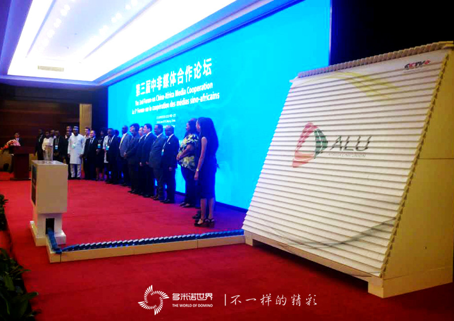 多米諾亮相中非論壇，骨牌啟動“非洲視頻媒體聯盟”