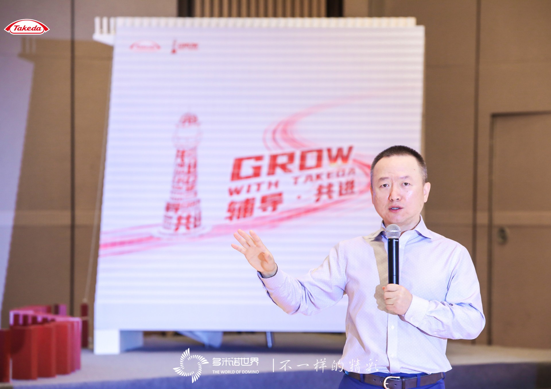 多米諾助力武田中國《輔導  共進》研討會啟動儀式