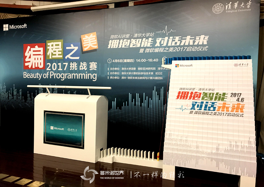 微軟AI課堂清華開講，多米諾啟動2017編程之美挑戰賽