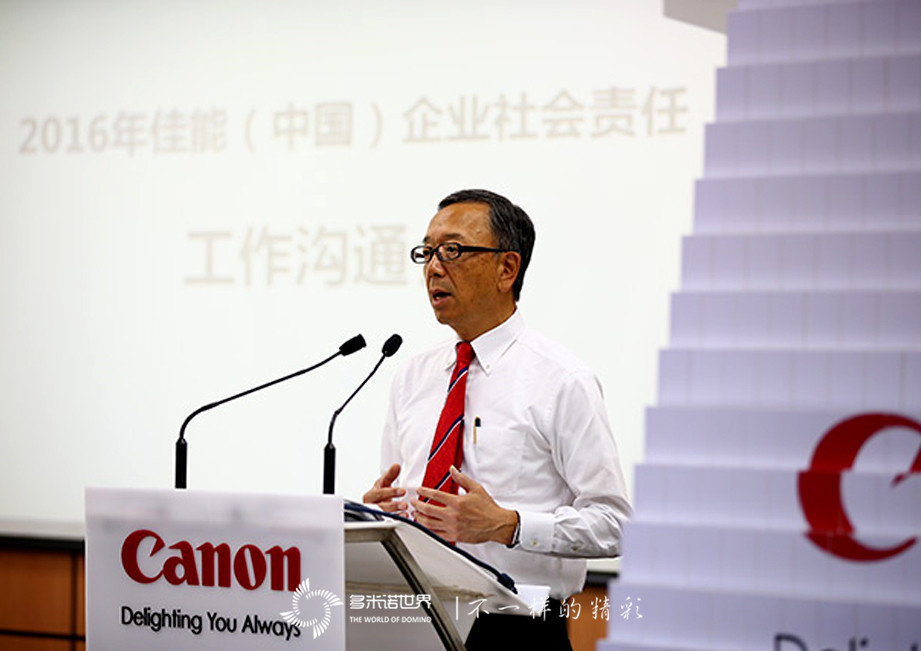 多米諾啟動佳能（中國）企業社會責任工作溝通會議
