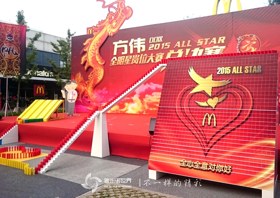 多米諾助力麥當勞“方偉DO區2015 ALL　STAR”總決賽