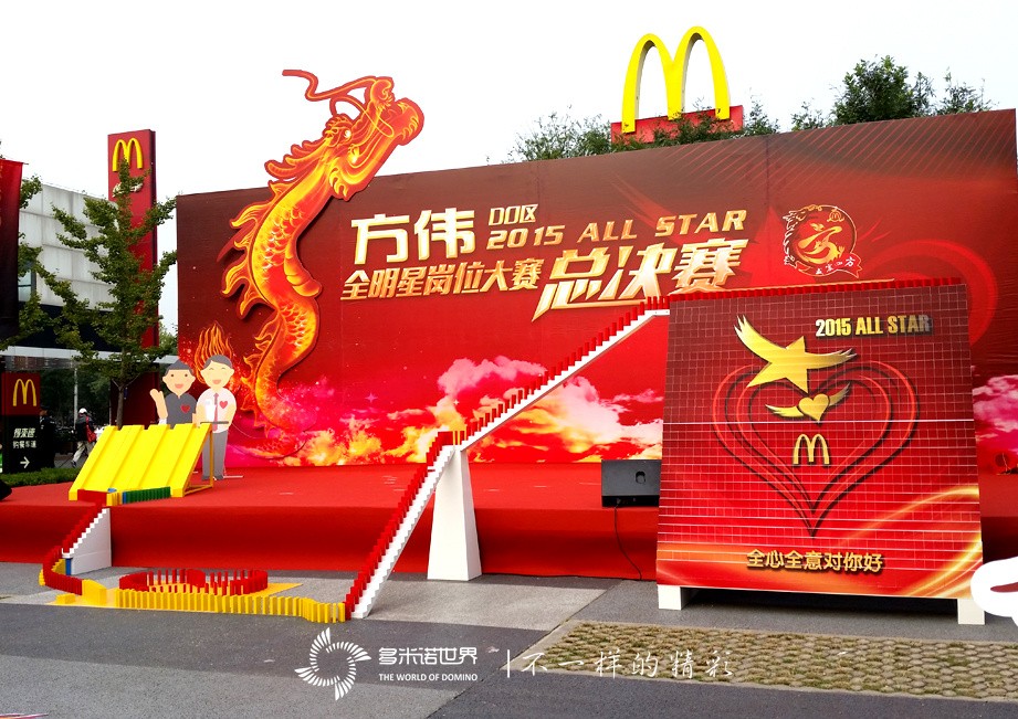 多米諾助力麥當勞“方偉DO區2015 ALL　STAR”總決賽