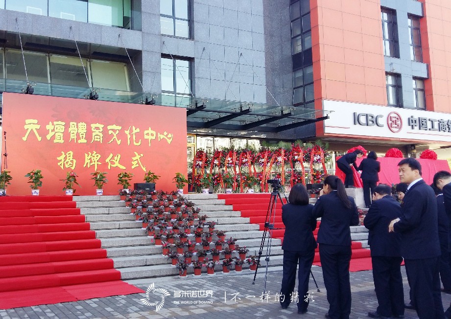 中關村科技園東城園領導蒞臨多米諾世界指導工作